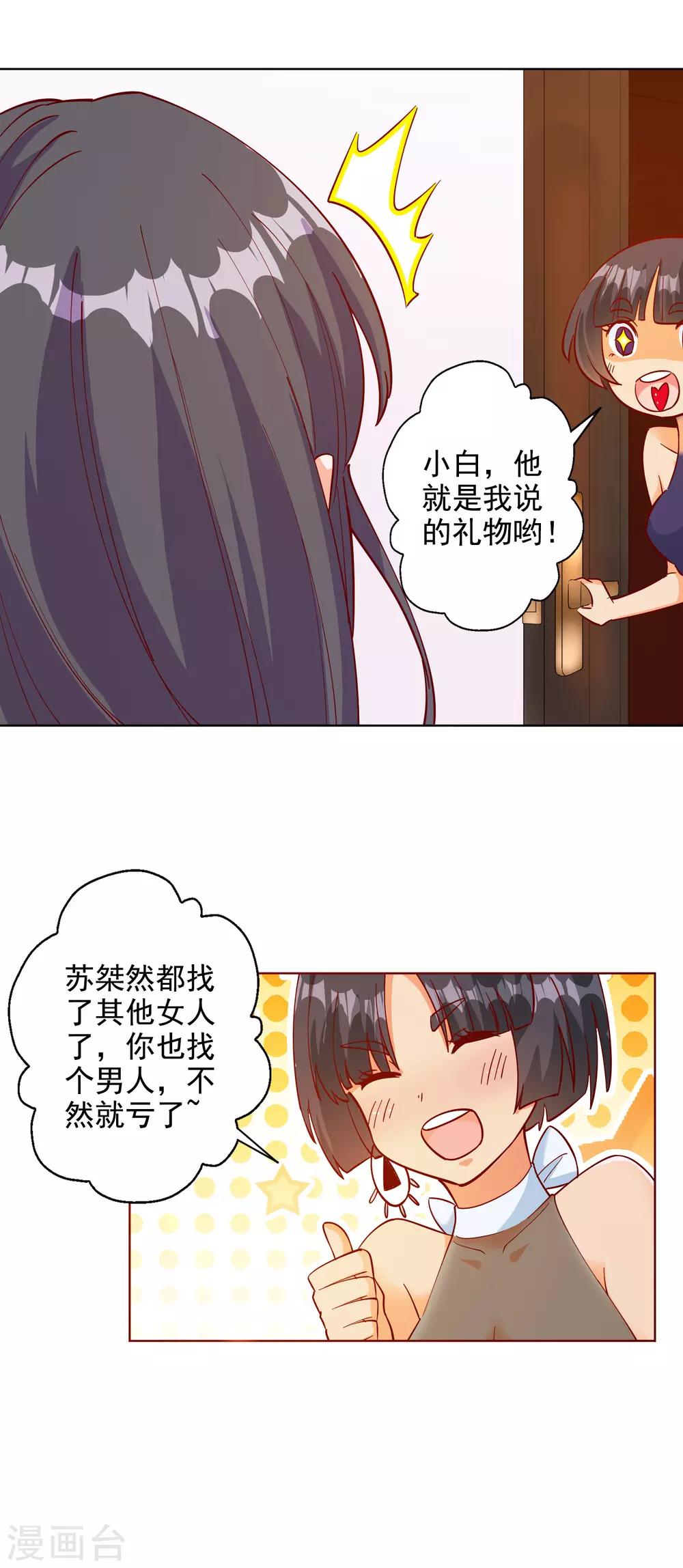 寵愛難逃:偏執顧少高冷妻 - 第103話 - 3