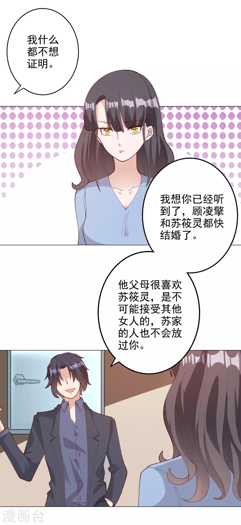 寵愛難逃:偏執顧少高冷妻 - 第123話 - 4