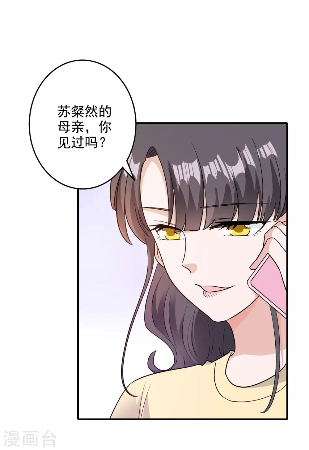 寵愛難逃:偏執顧少高冷妻 - 第133話 - 2