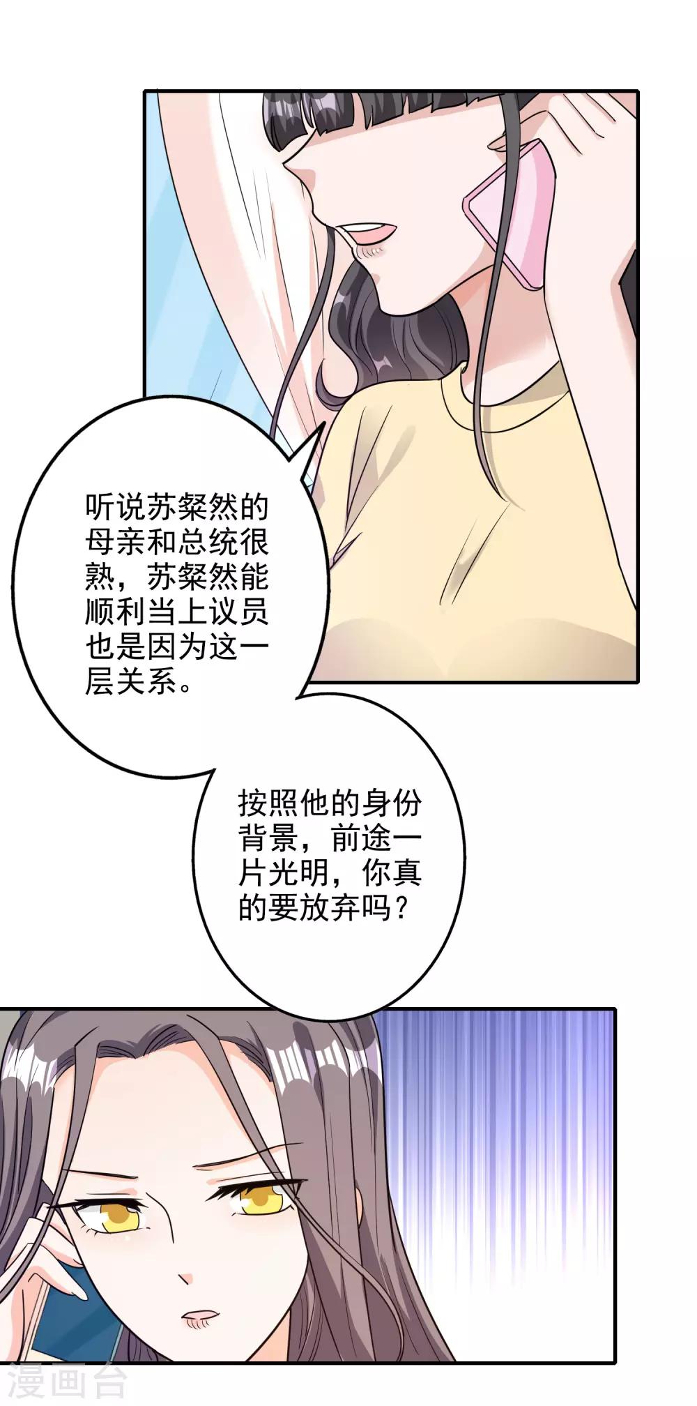 寵愛難逃:偏執顧少高冷妻 - 第133話 - 4