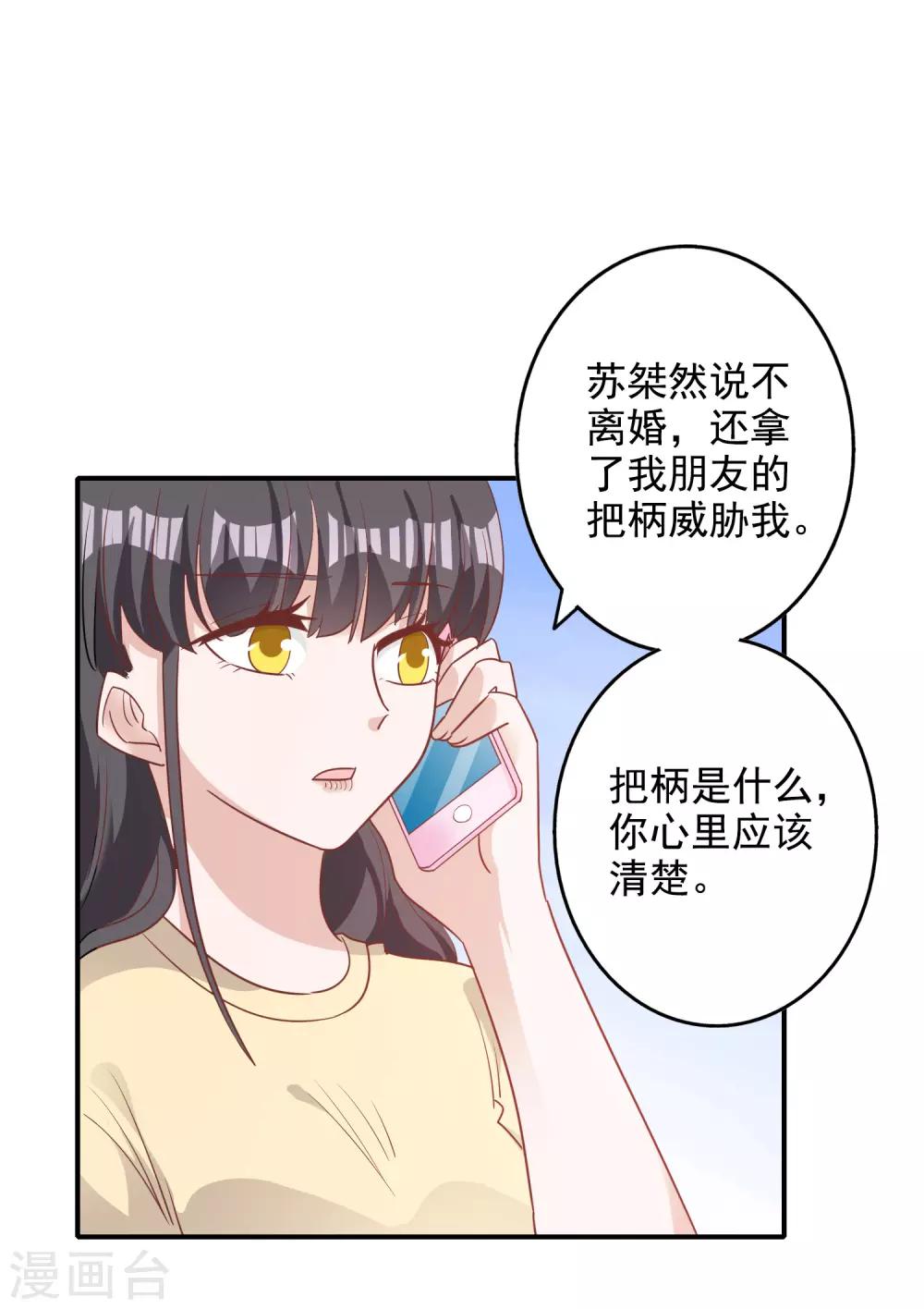 寵愛難逃:偏執顧少高冷妻 - 第133話 - 4