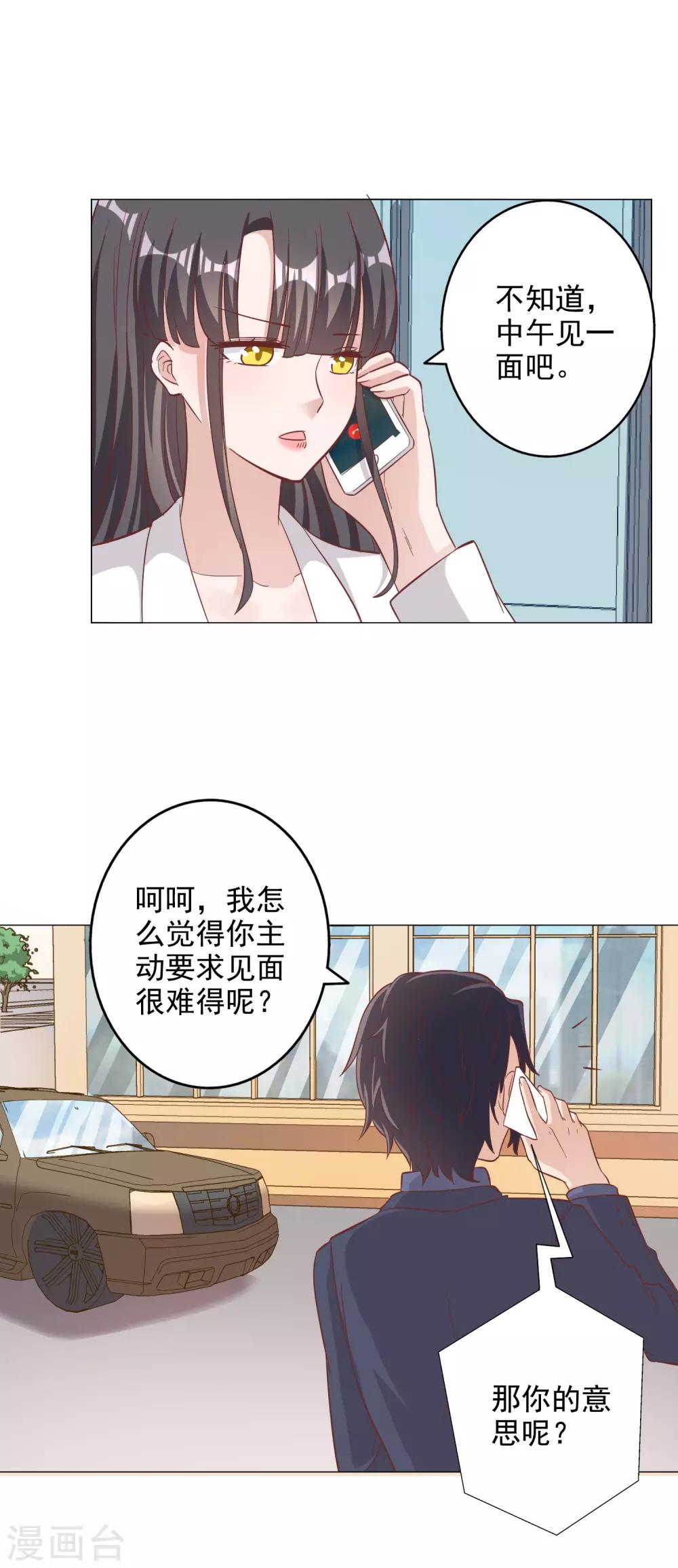 寵愛難逃:偏執顧少高冷妻 - 第135話 - 1