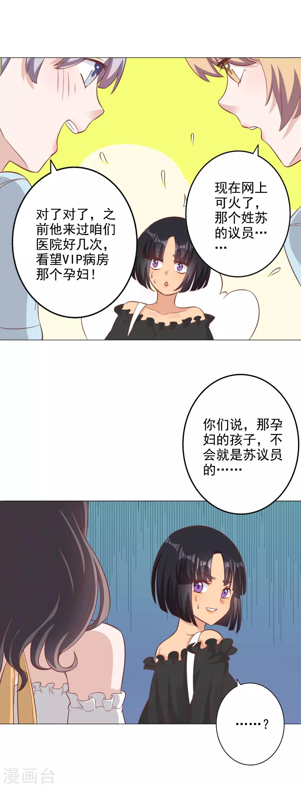 寵愛難逃:偏執顧少高冷妻 - 第135話 - 4