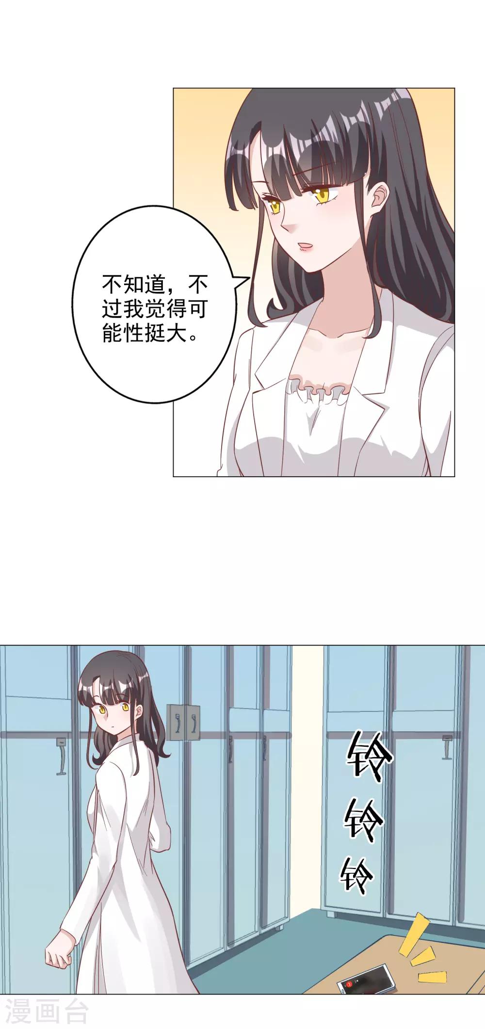 寵愛難逃:偏執顧少高冷妻 - 第135話 - 4