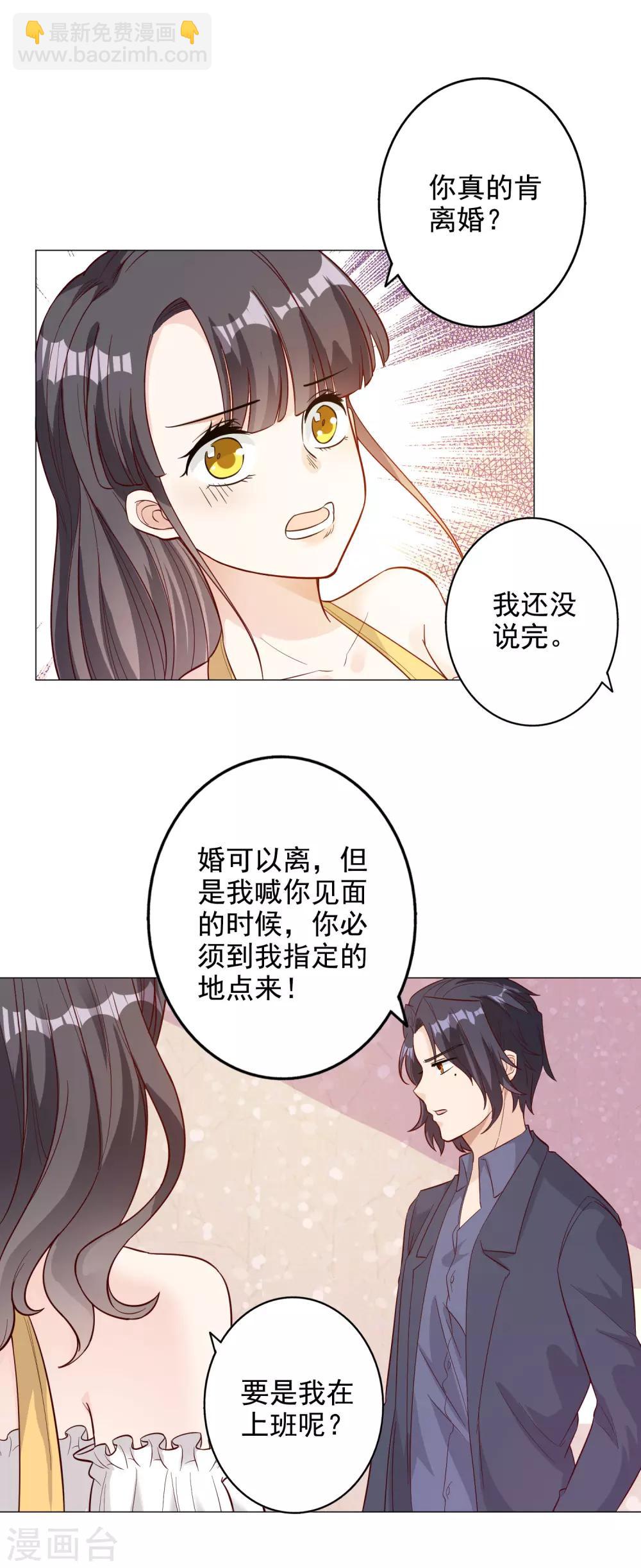 寵愛難逃:偏執顧少高冷妻 - 第137話 - 3