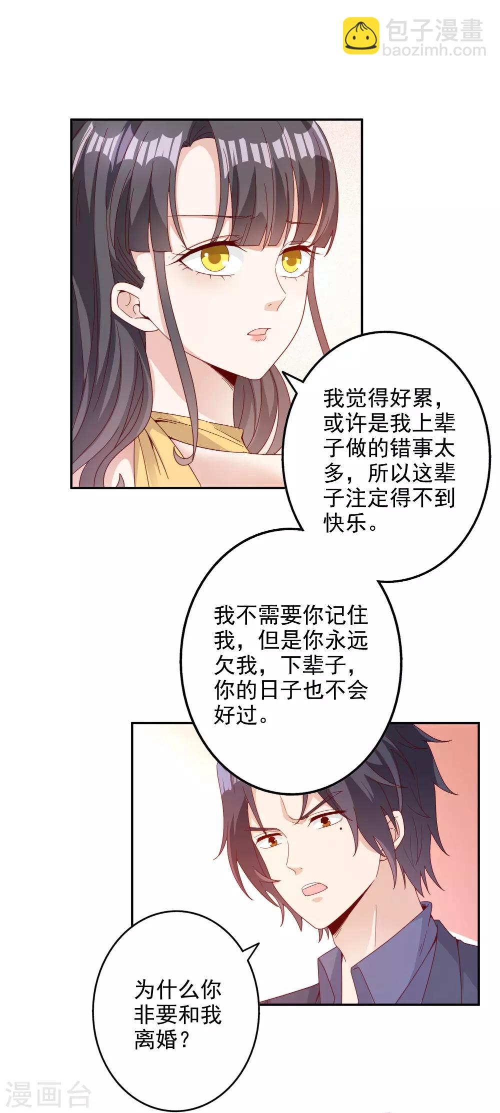 寵愛難逃:偏執顧少高冷妻 - 第137話 - 2