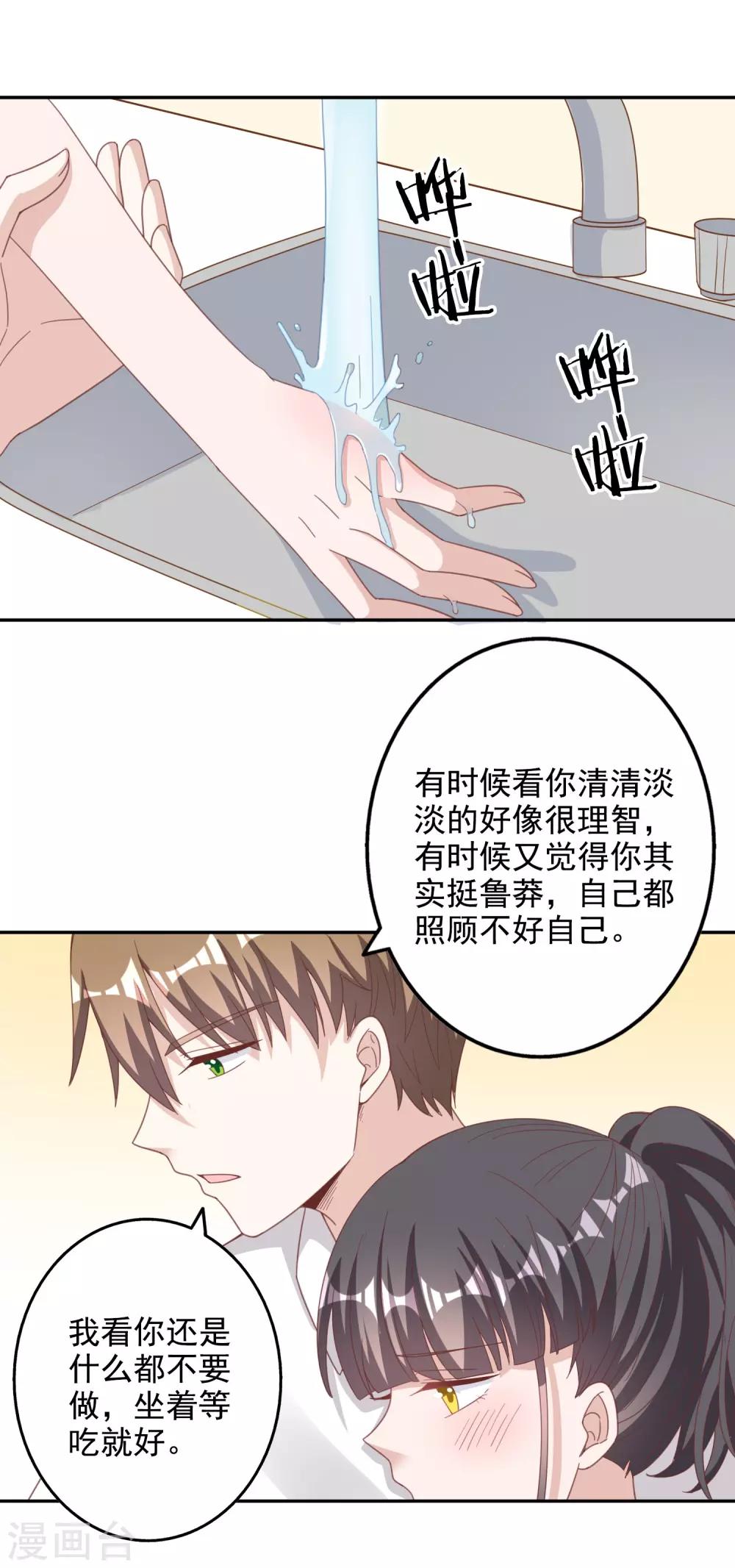 寵愛難逃:偏執顧少高冷妻 - 第143話 - 1