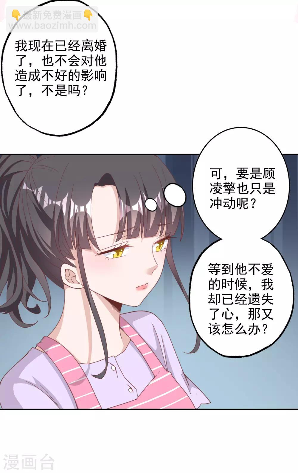 寵愛難逃:偏執顧少高冷妻 - 第143話 - 3