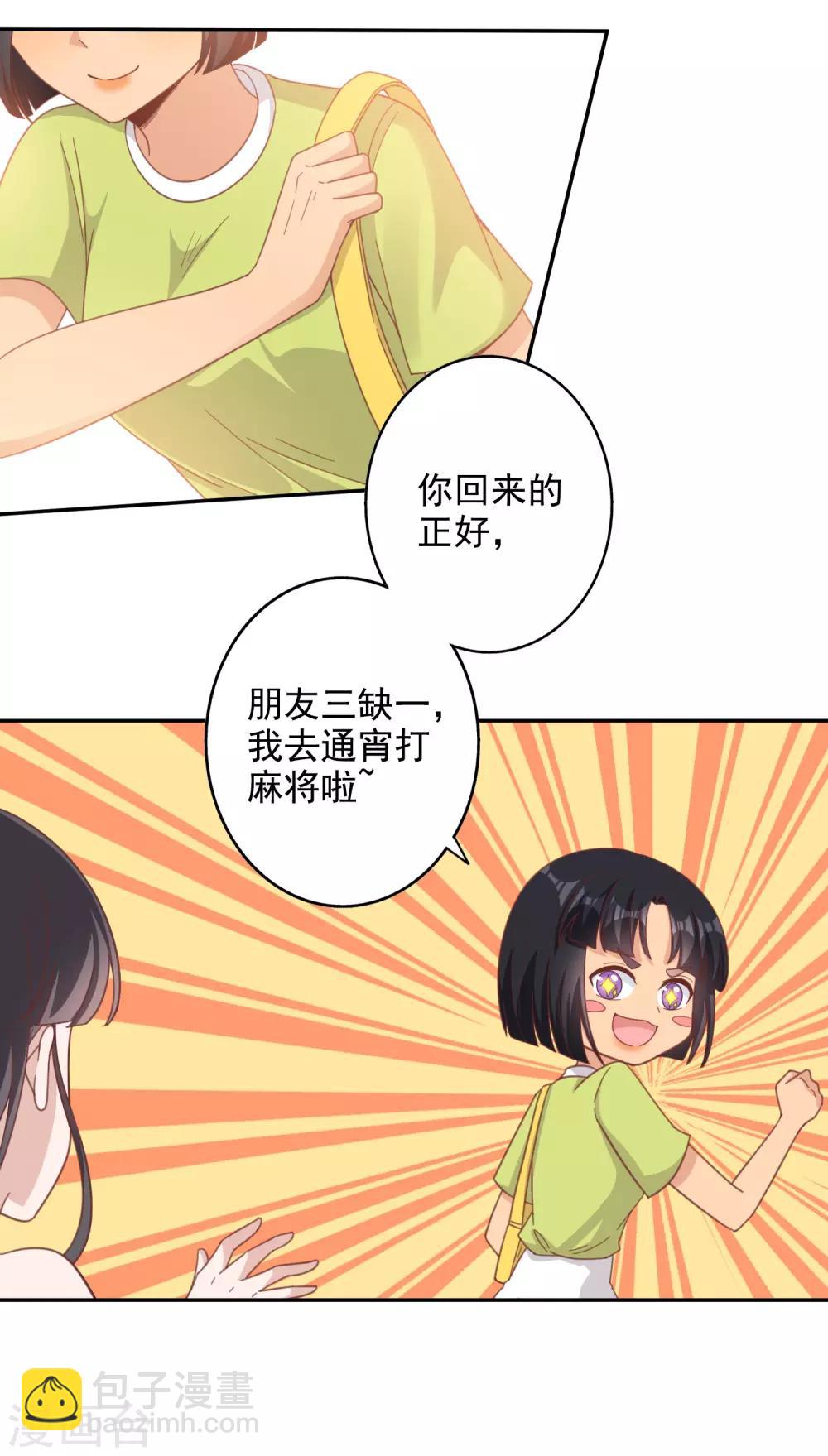 寵愛難逃:偏執顧少高冷妻 - 第143話 - 2