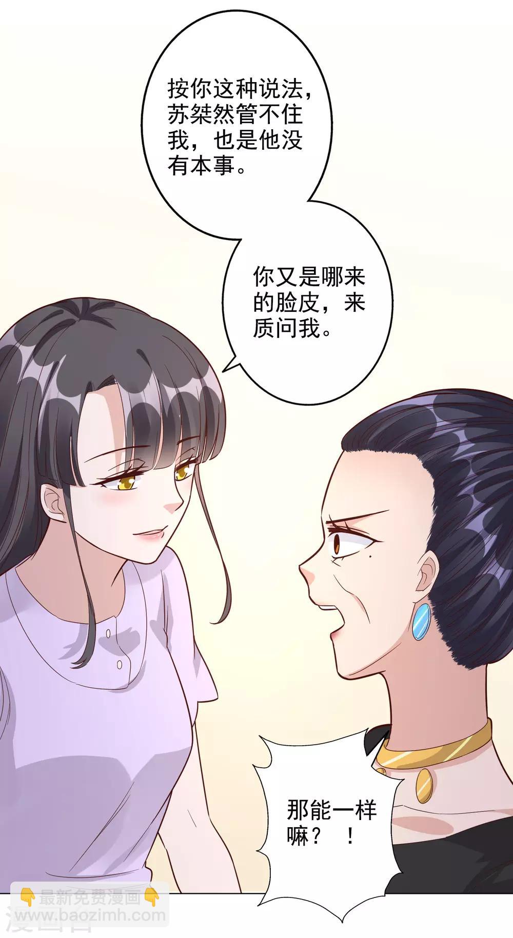 寵愛難逃:偏執顧少高冷妻 - 第145話 - 5