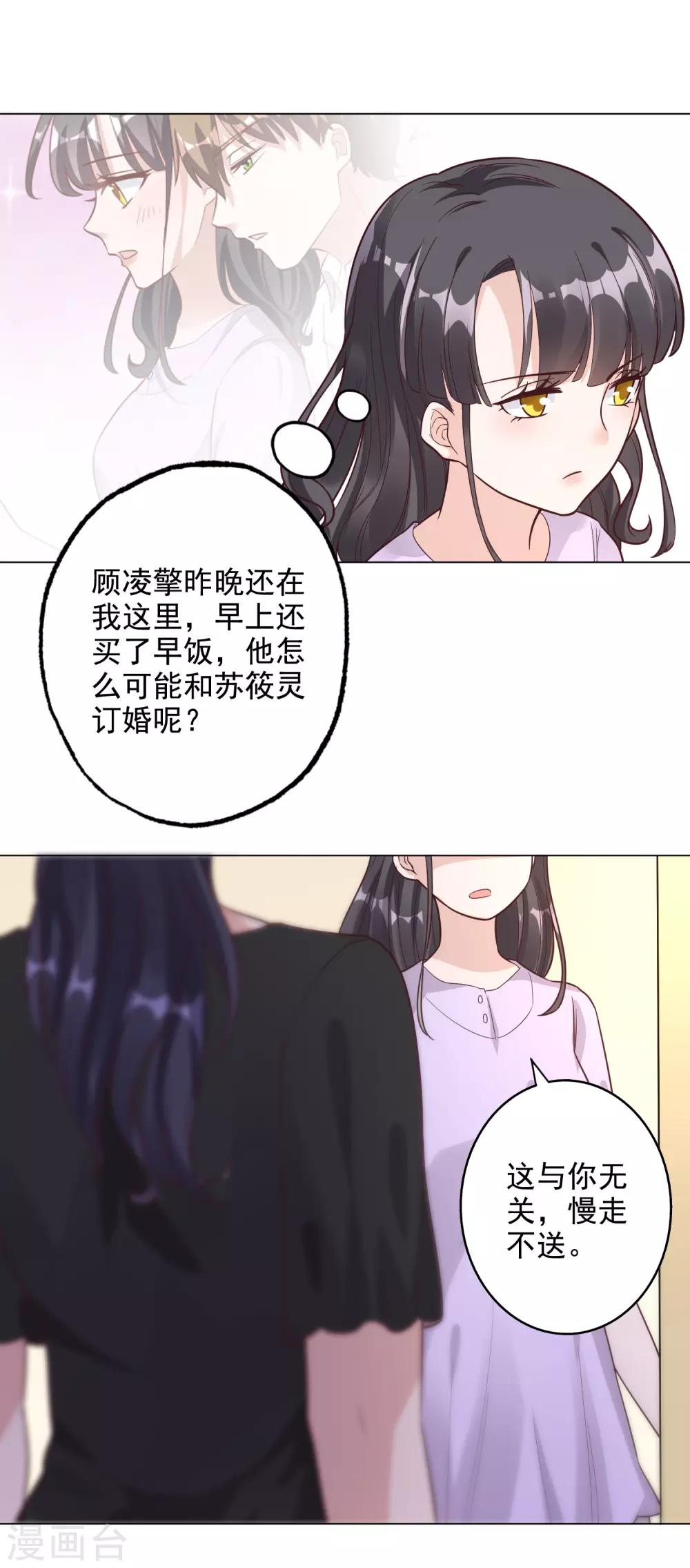 寵愛難逃:偏執顧少高冷妻 - 第145話 - 2