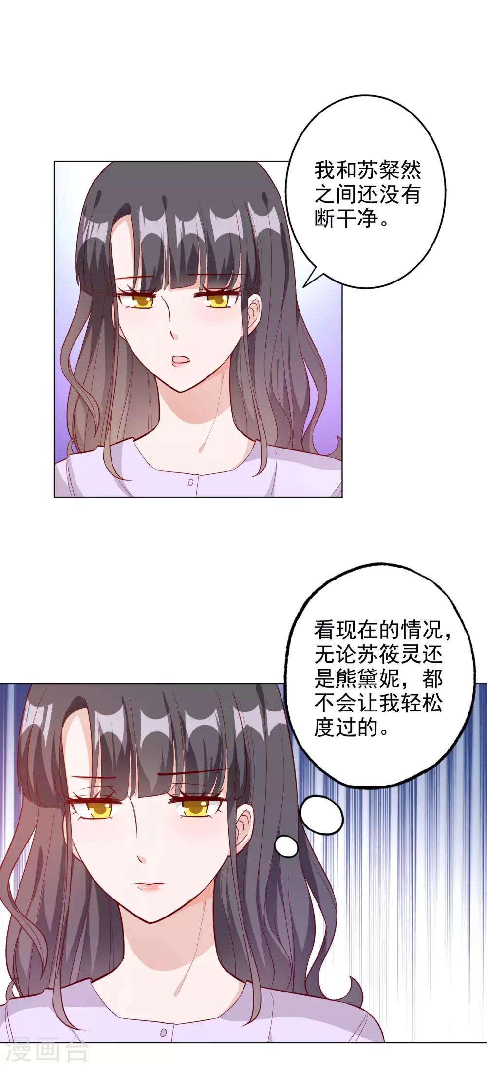 寵愛難逃:偏執顧少高冷妻 - 第145話 - 1