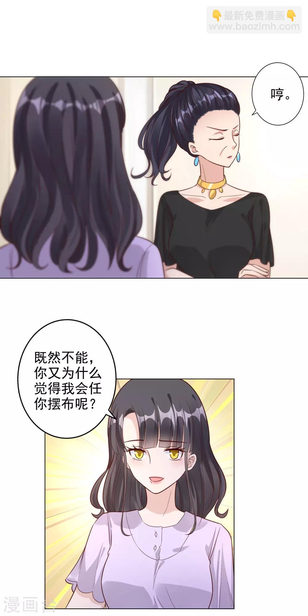 寵愛難逃:偏執顧少高冷妻 - 第145話 - 2