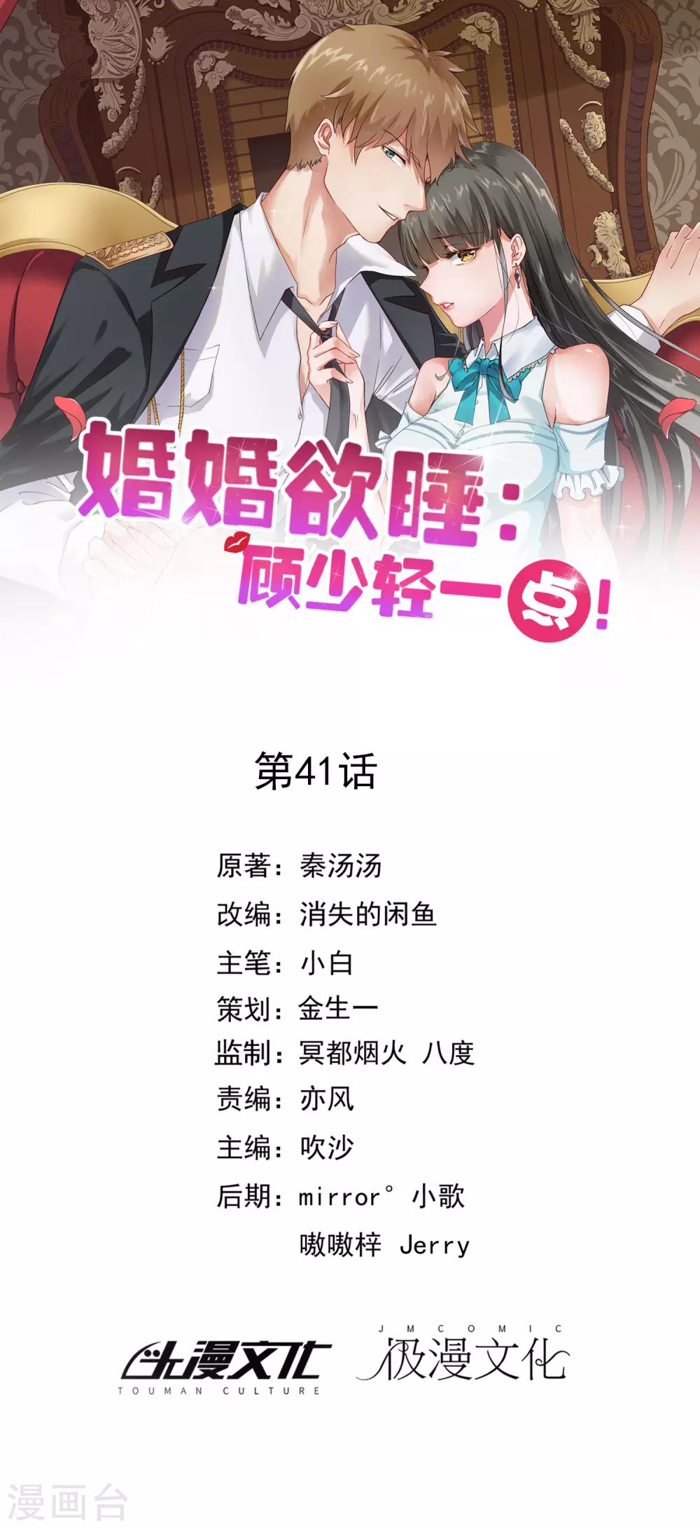 寵愛難逃:偏執顧少高冷妻 - 第41話 - 1