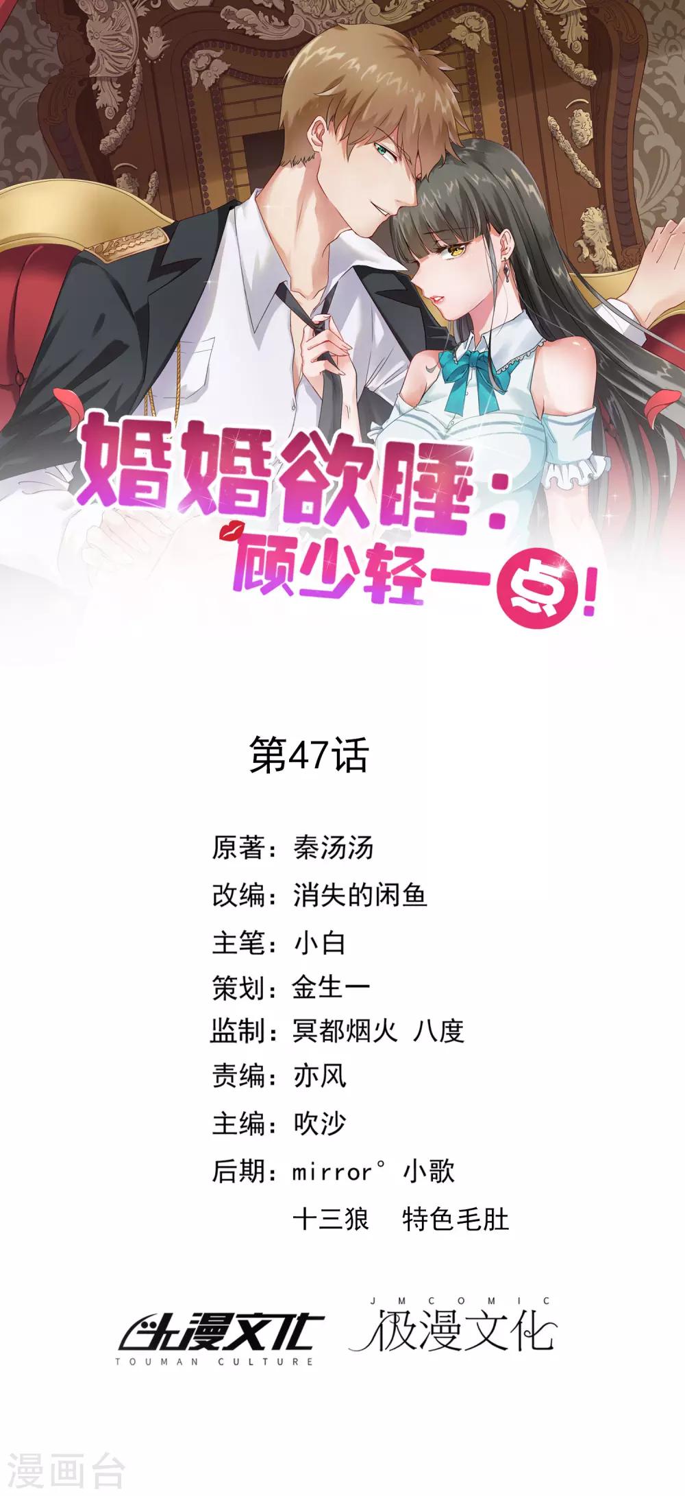 寵愛難逃:偏執顧少高冷妻 - 第47話 - 1