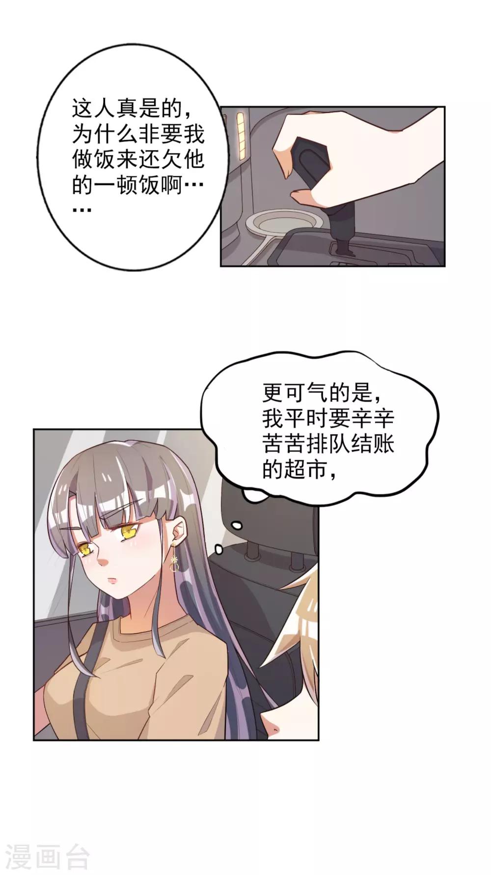 寵愛難逃:偏執顧少高冷妻 - 第47話 - 2