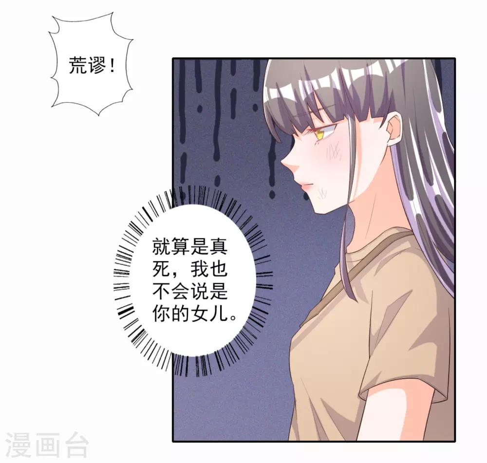 寵愛難逃:偏執顧少高冷妻 - 第55話 - 1