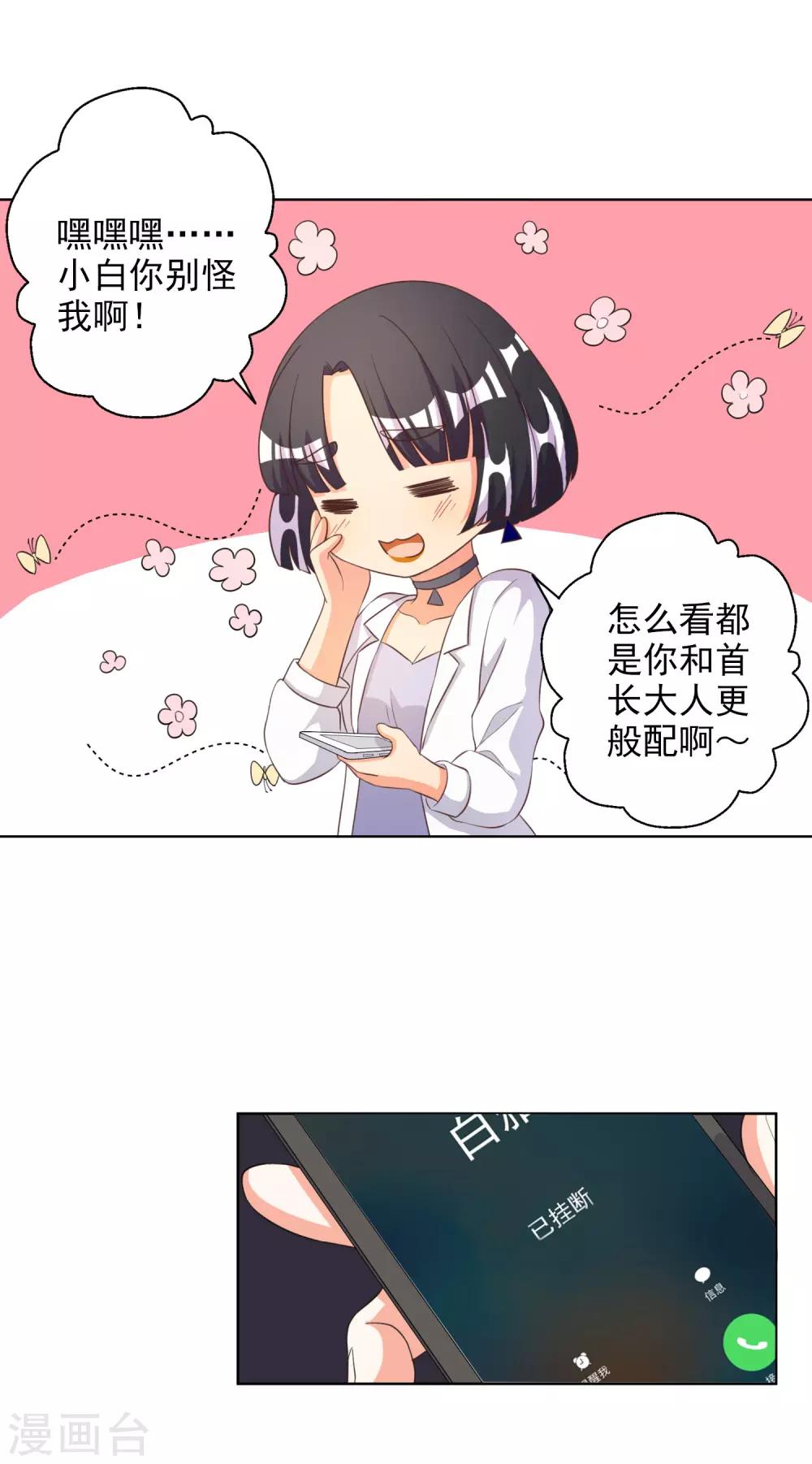 寵愛難逃:偏執顧少高冷妻 - 第61話 - 1