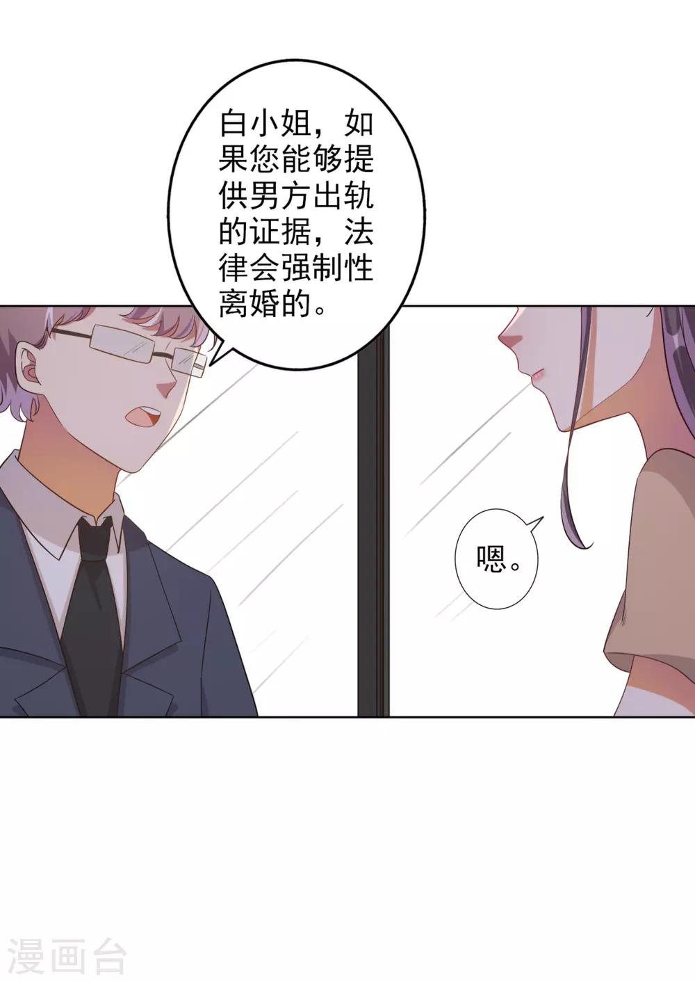 寵愛難逃:偏執顧少高冷妻 - 第63話 - 3