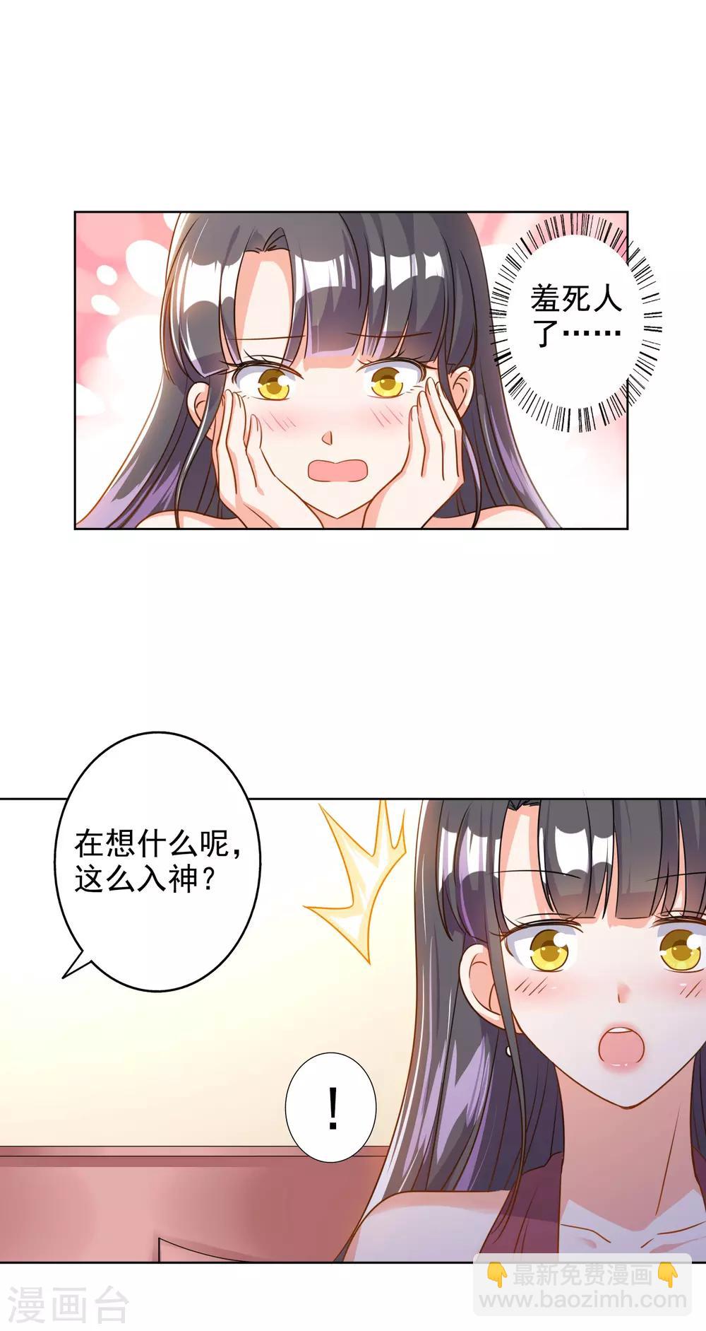 寵愛難逃:偏執顧少高冷妻 - 第71話 - 1