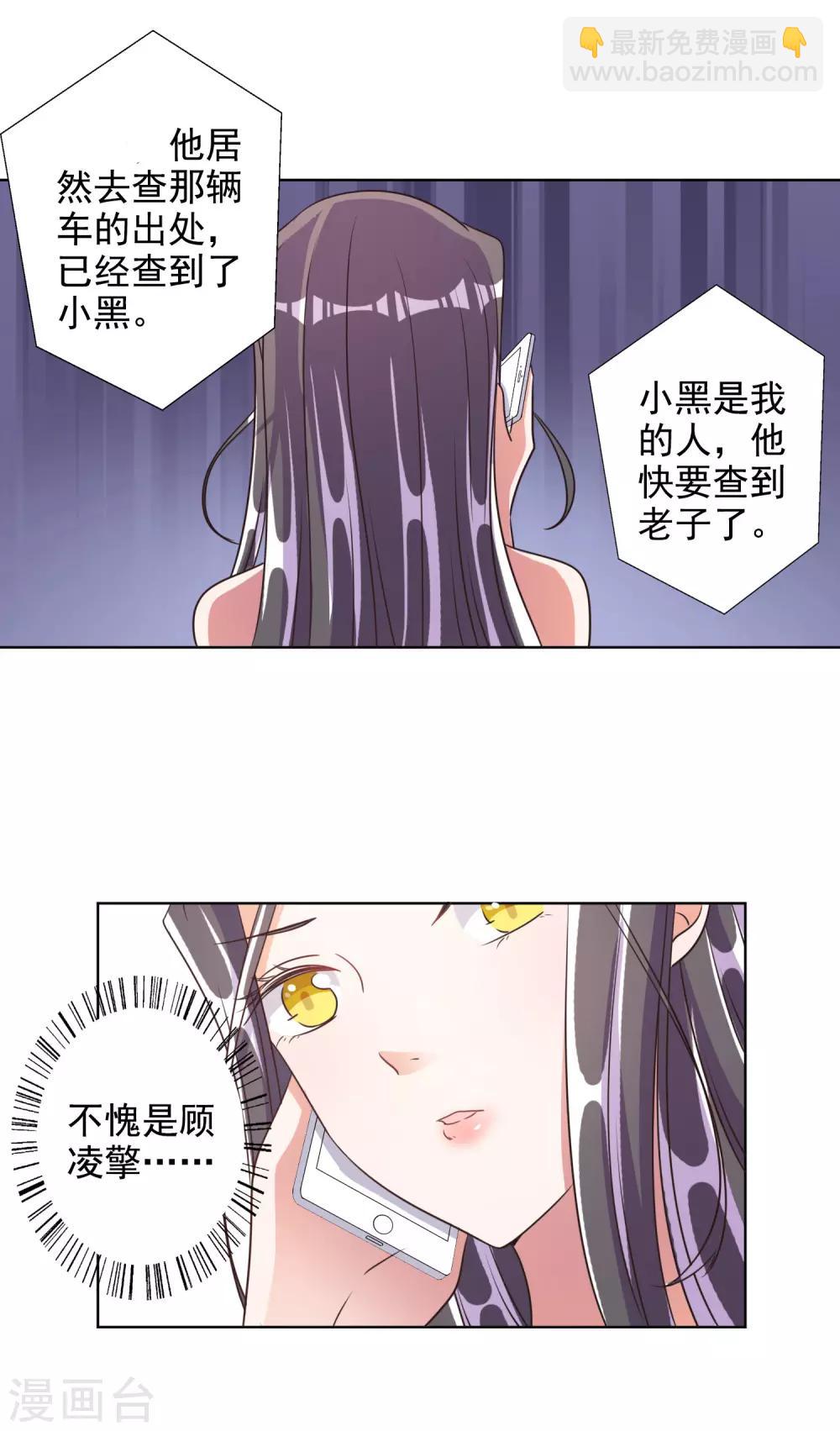 寵愛難逃:偏執顧少高冷妻 - 第73話 - 2