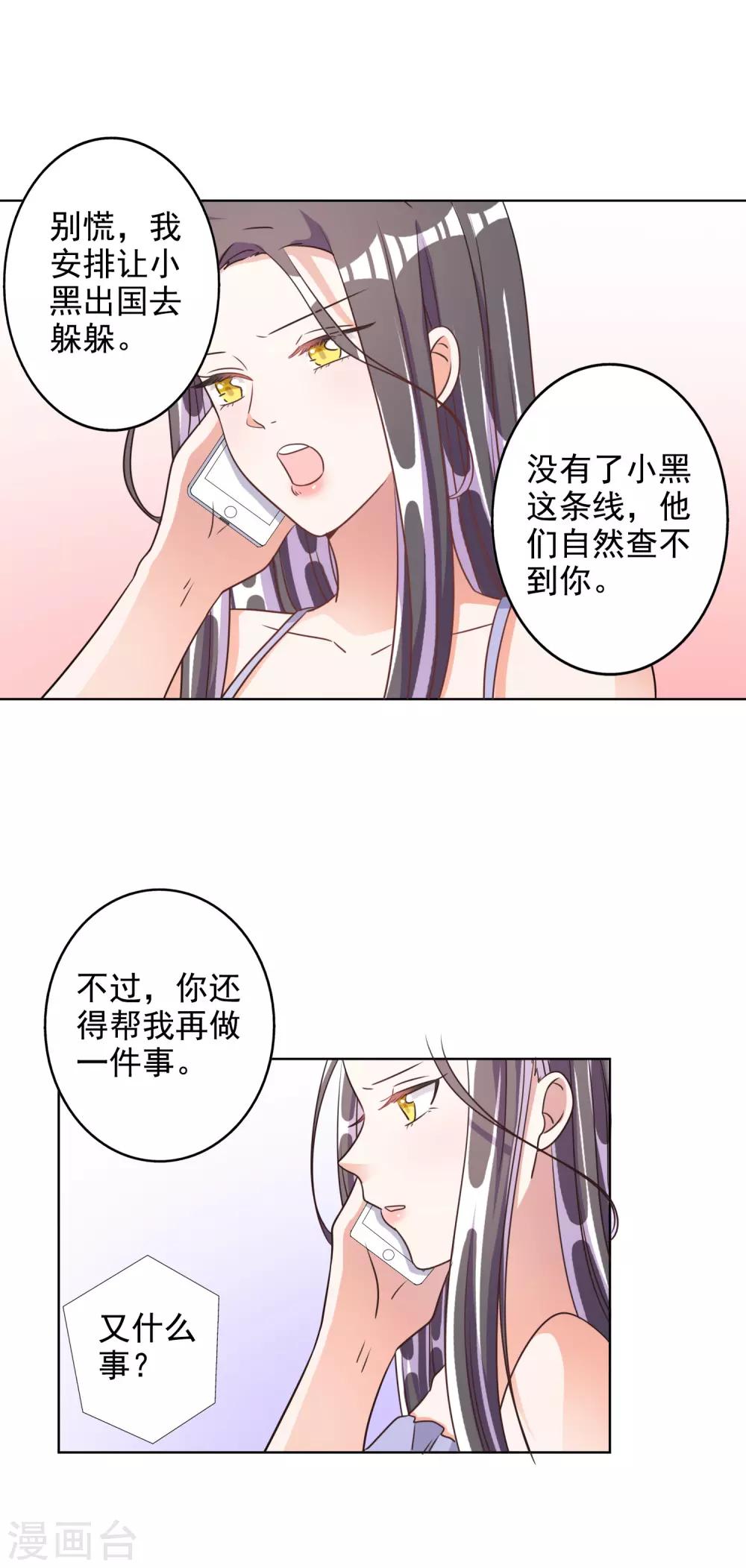 寵愛難逃:偏執顧少高冷妻 - 第73話 - 3