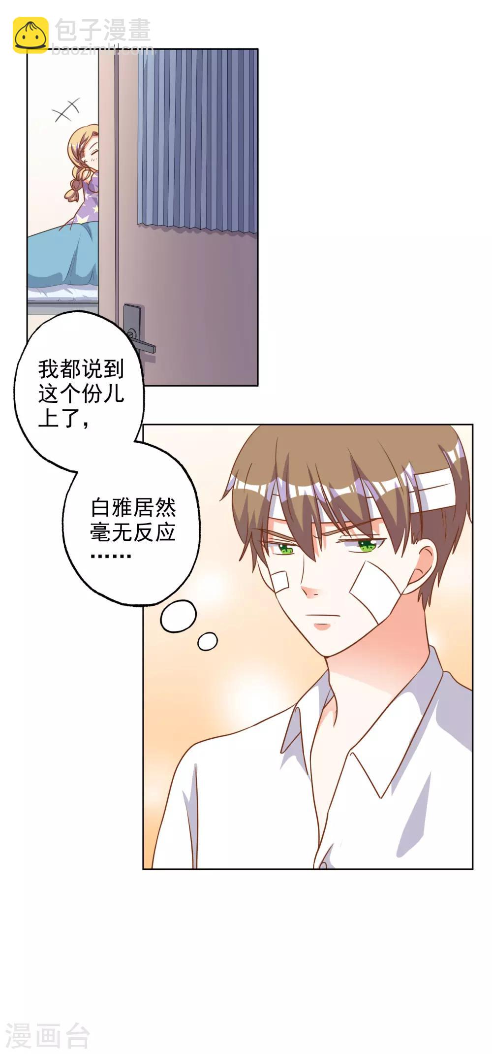 寵愛難逃:偏執顧少高冷妻 - 第81話 - 4