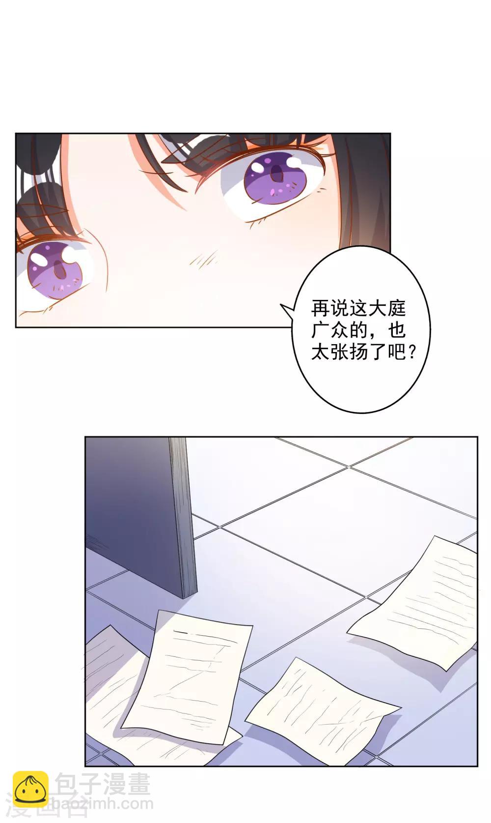 寵愛難逃:偏執顧少高冷妻 - 第83話 - 3