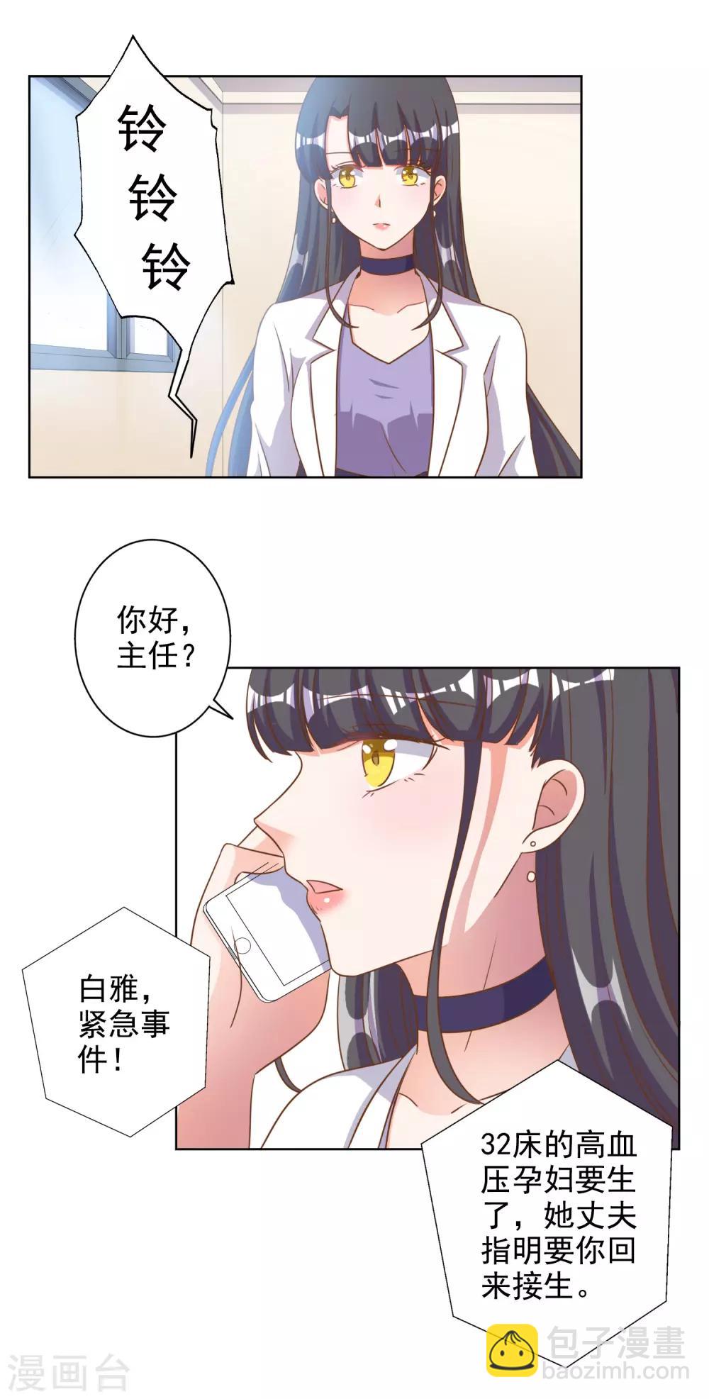 寵愛難逃:偏執顧少高冷妻 - 第85話 - 5