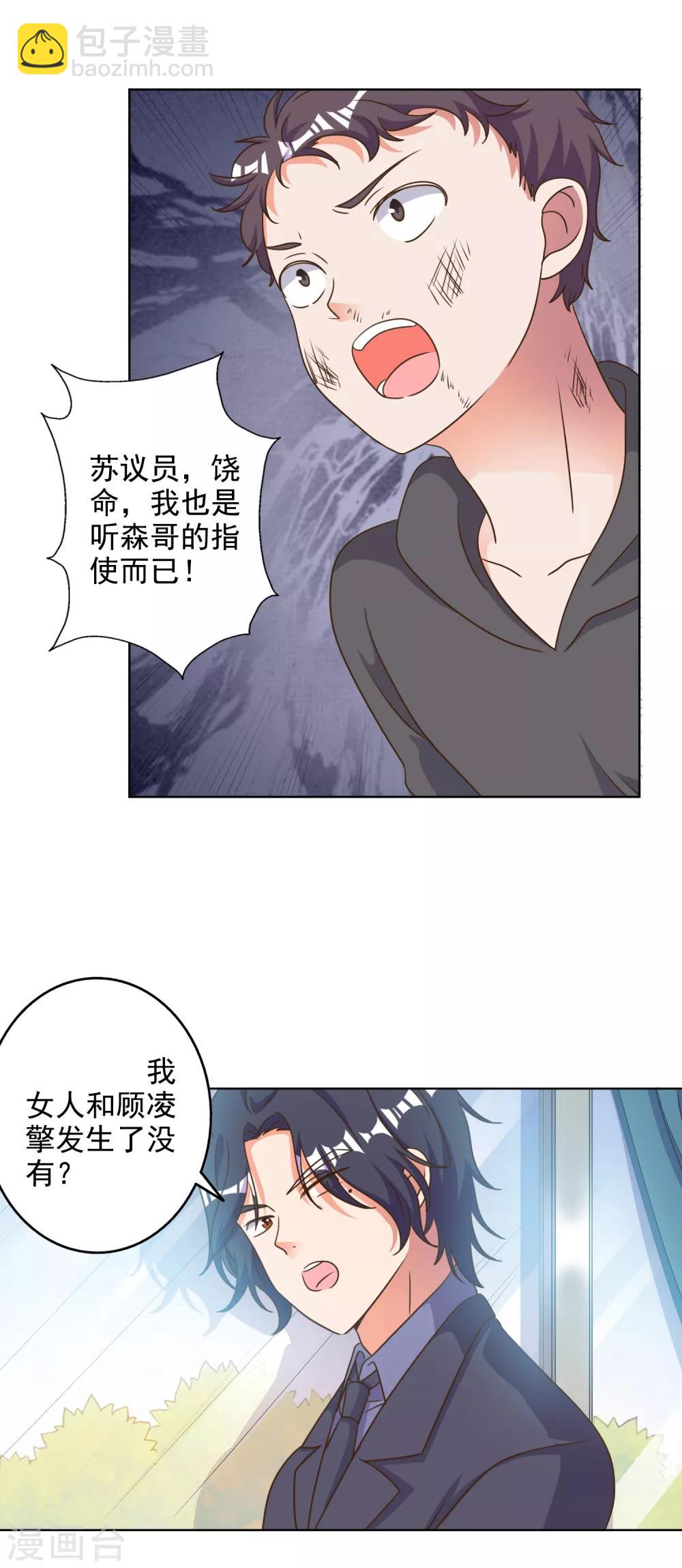 寵愛難逃:偏執顧少高冷妻 - 第85話 - 4