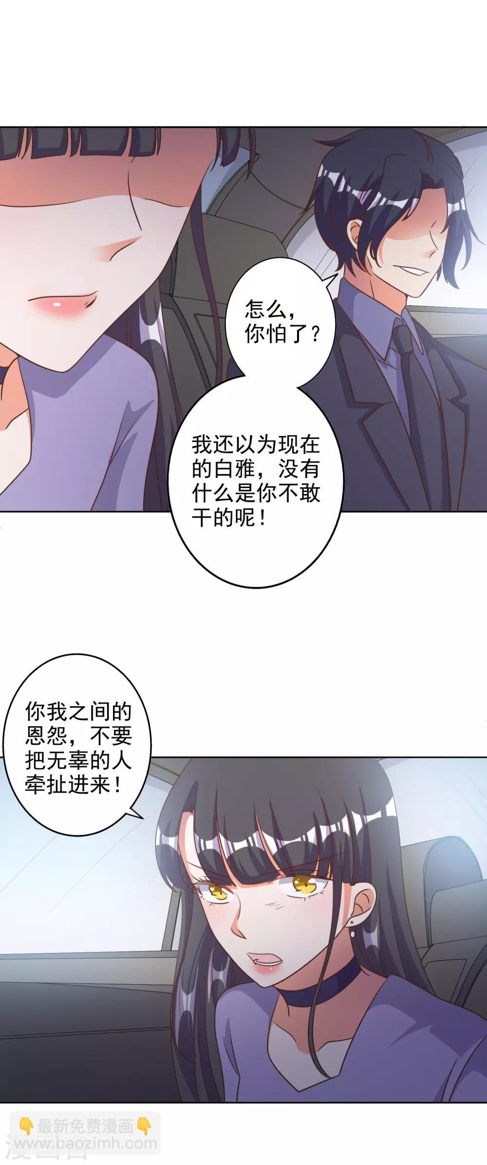 寵愛難逃:偏執顧少高冷妻 - 第86話 - 1