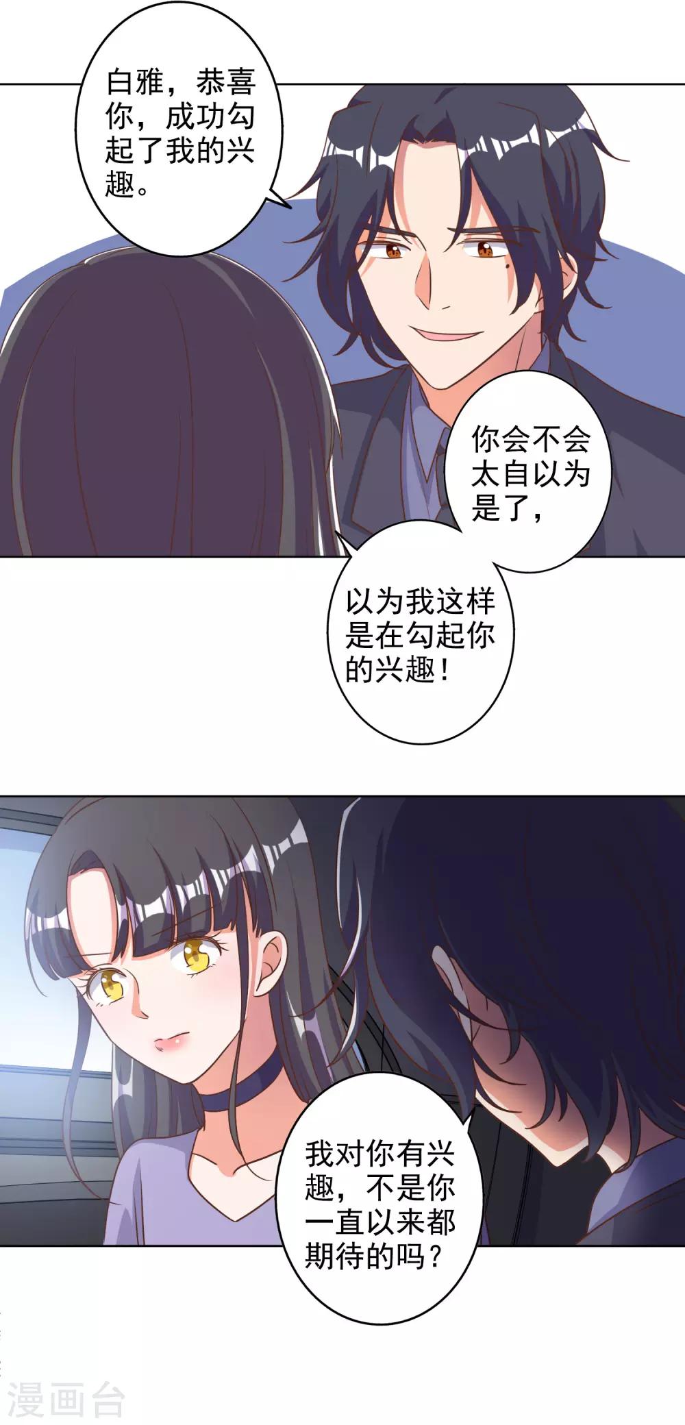 寵愛難逃:偏執顧少高冷妻 - 第86話 - 2