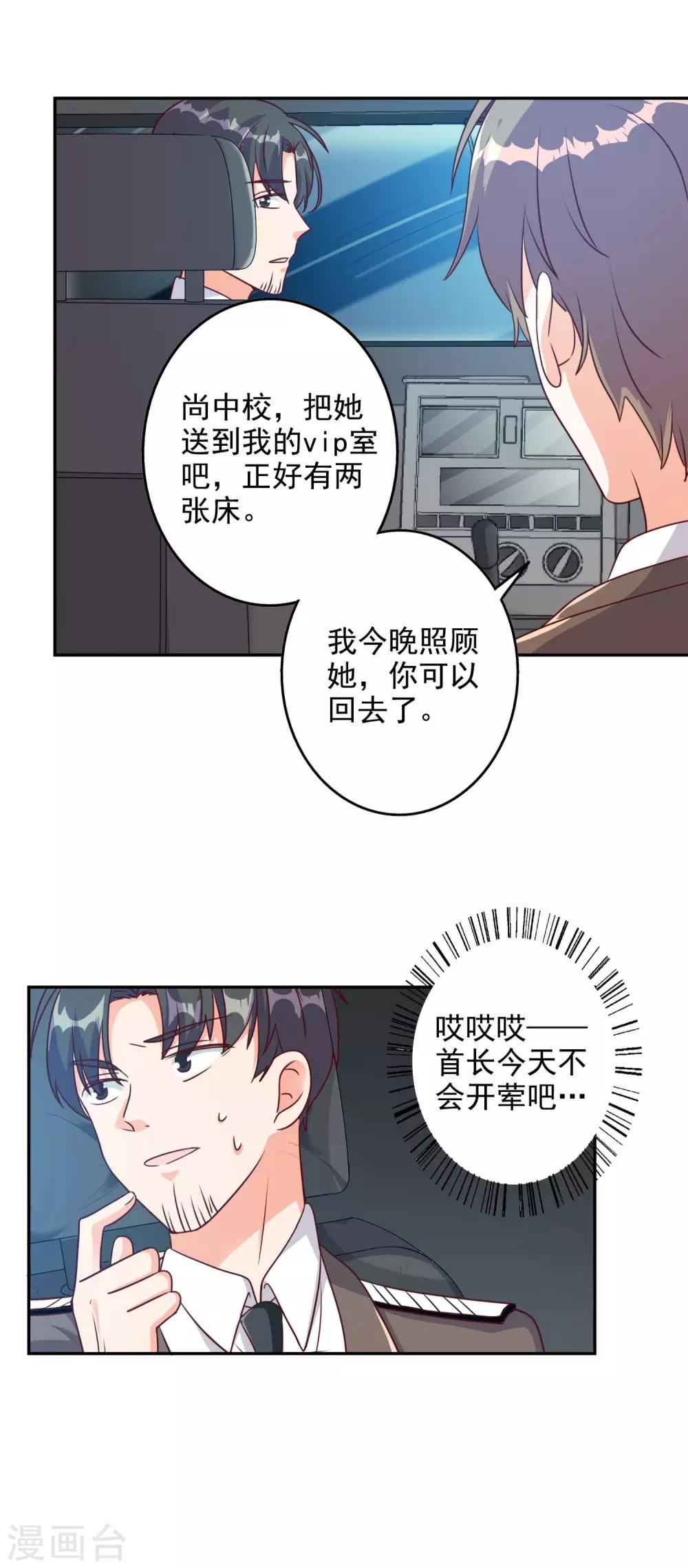 寵愛難逃:偏執顧少高冷妻 - 第89話 - 3