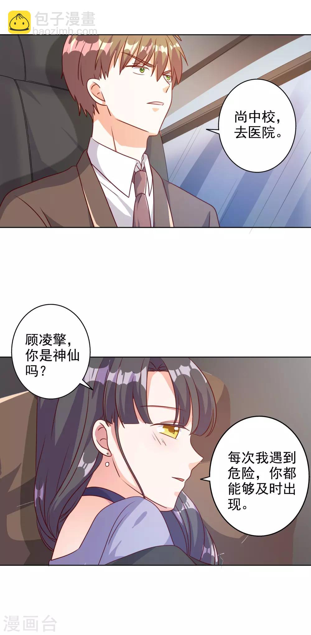 寵愛難逃:偏執顧少高冷妻 - 第89話 - 3