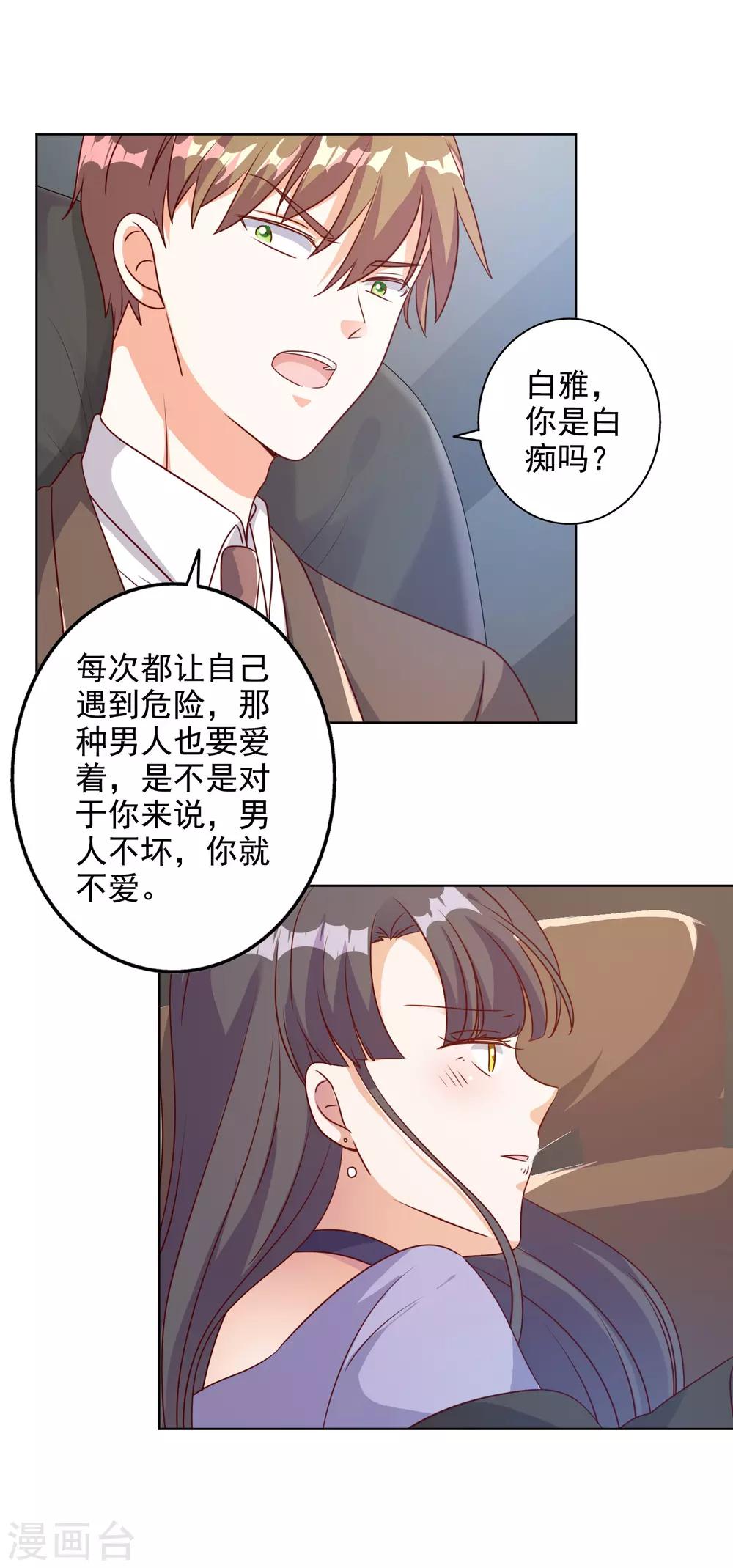 寵愛難逃:偏執顧少高冷妻 - 第89話 - 4