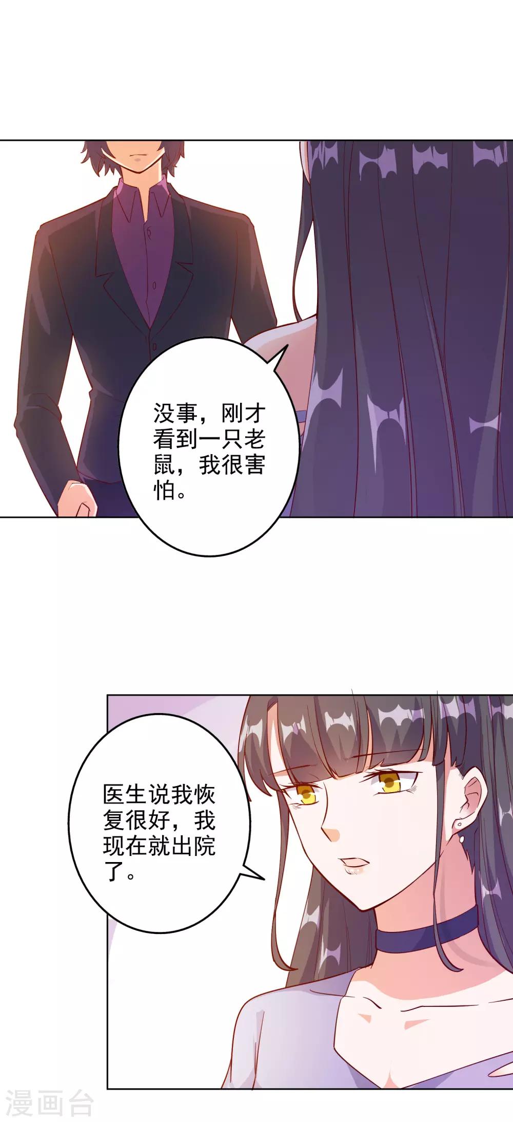 寵愛難逃:偏執顧少高冷妻 - 第94話 - 4