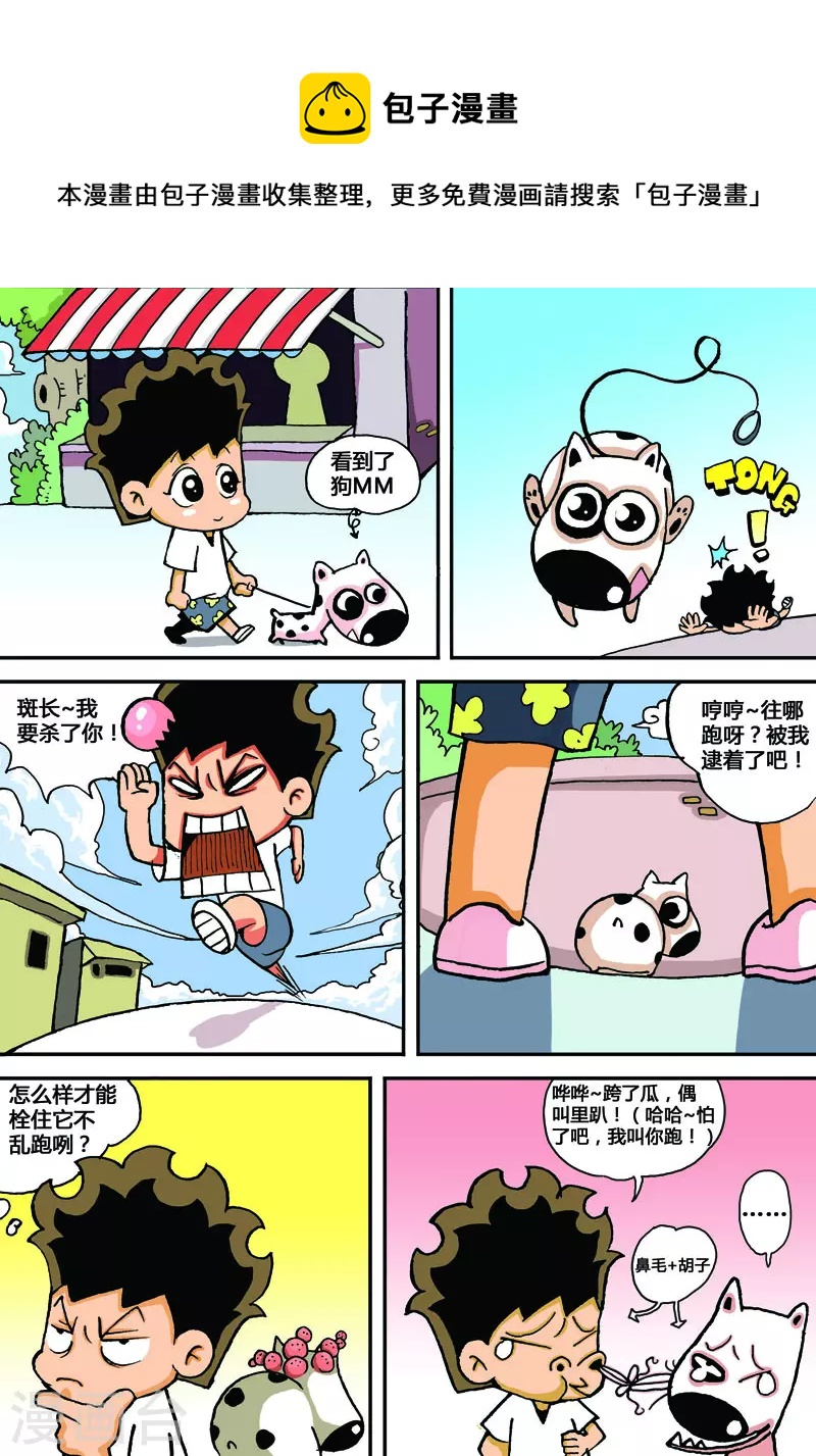 冲吧！小鬼 - 第2话 - 1