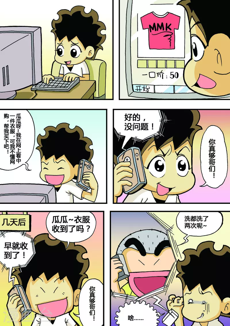 冲吧！小鬼 - 第16话 - 2