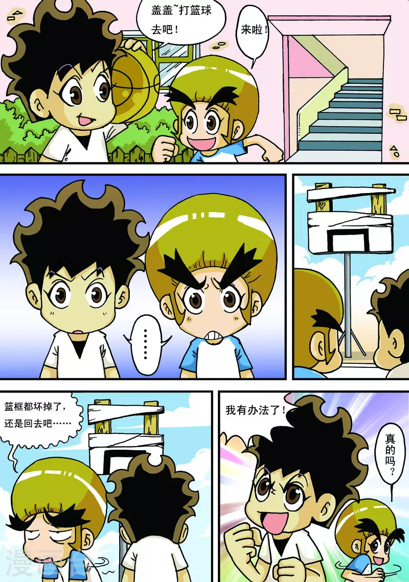 冲吧！小鬼 - 第16话 - 2