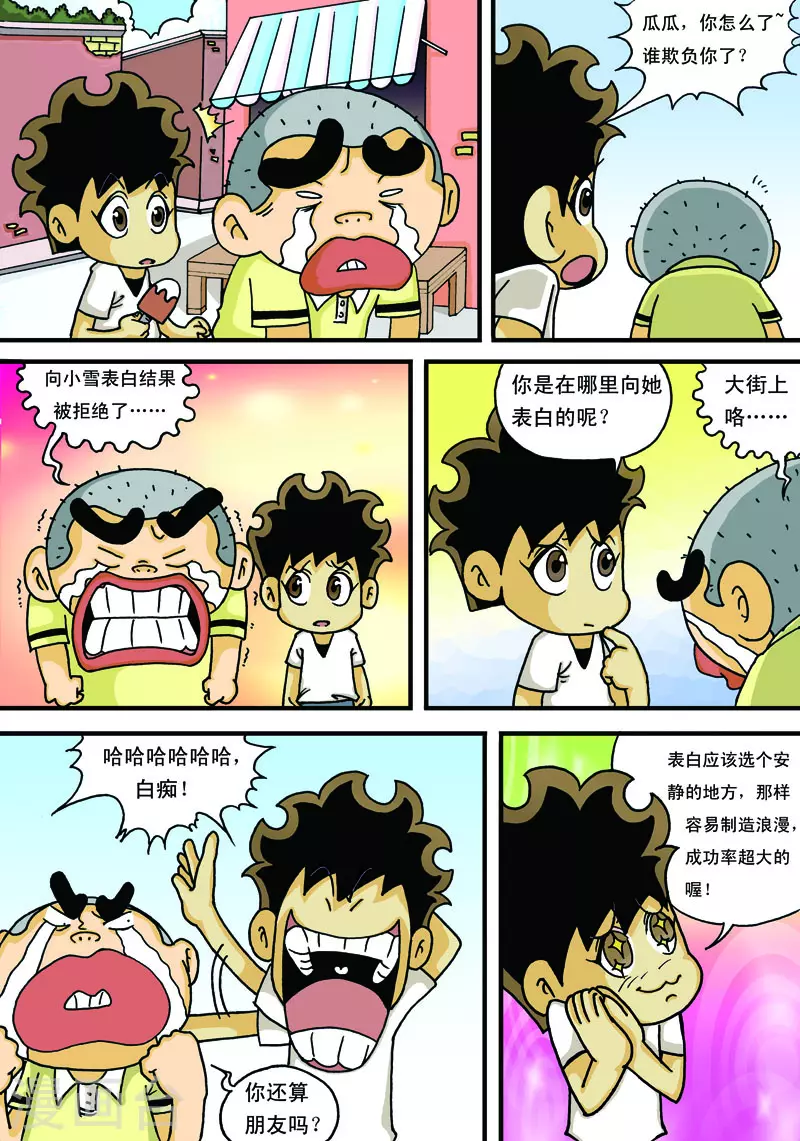 冲吧！小鬼 - 第16话 - 2