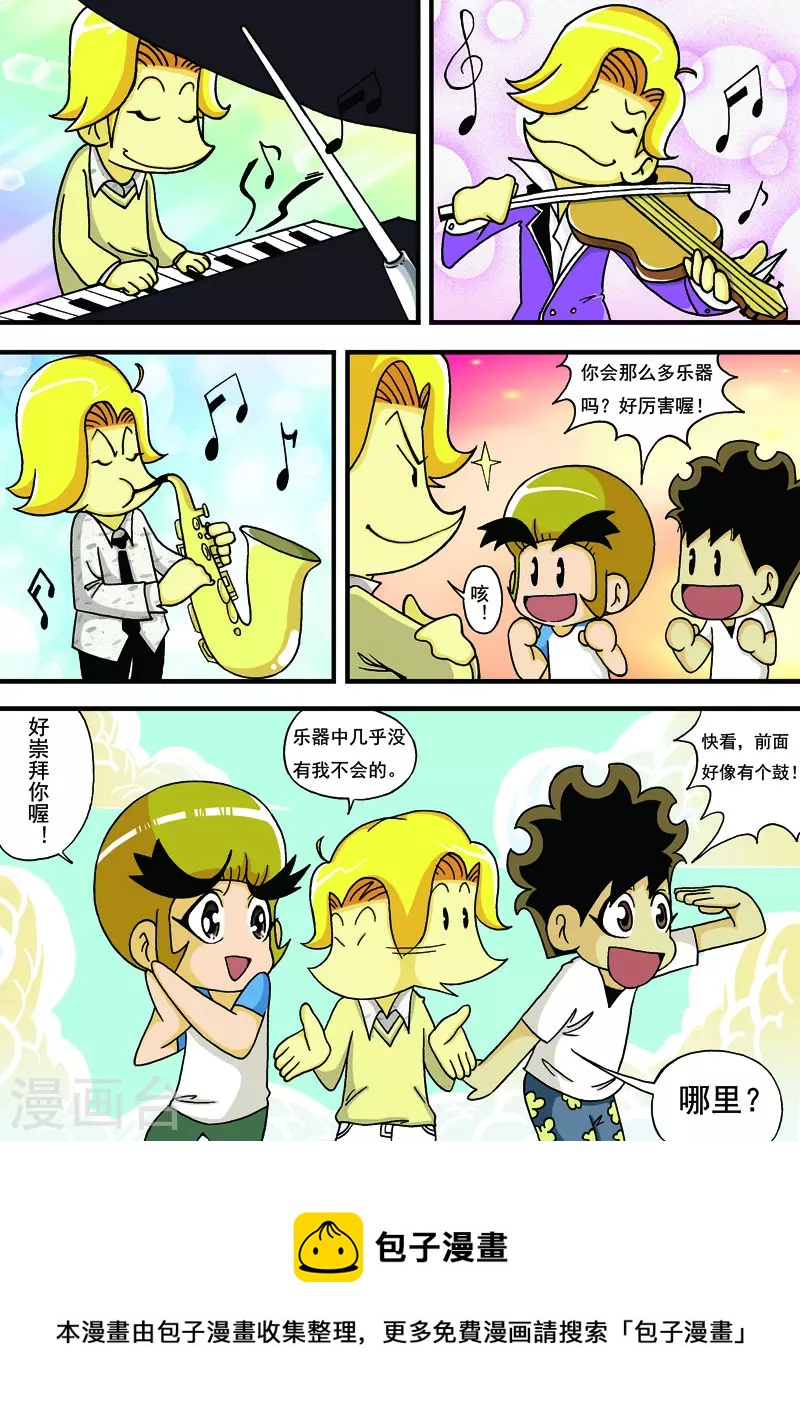 冲吧！小鬼 - 第20话 - 2