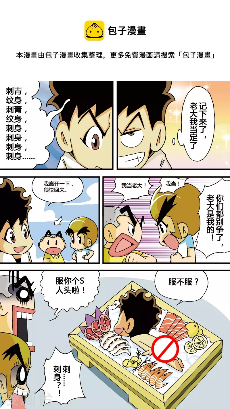 冲吧！小鬼 - 第24话 - 1