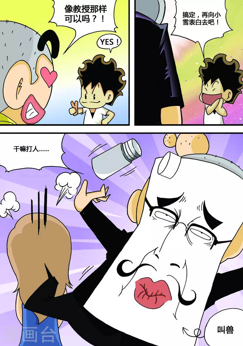 冲吧！小鬼 - 第24话 - 1