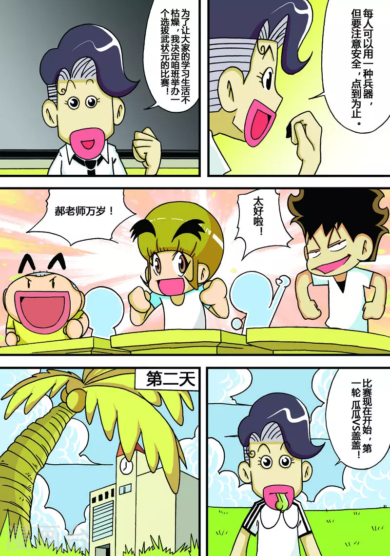 冲吧！小鬼 - 第24话 - 2