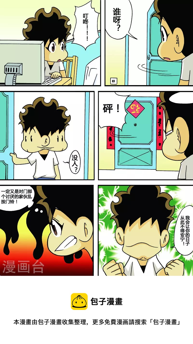 冲吧！小鬼 - 第24话 - 2