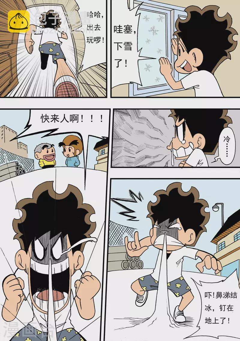 冲吧！小鬼 - 第28话 - 1