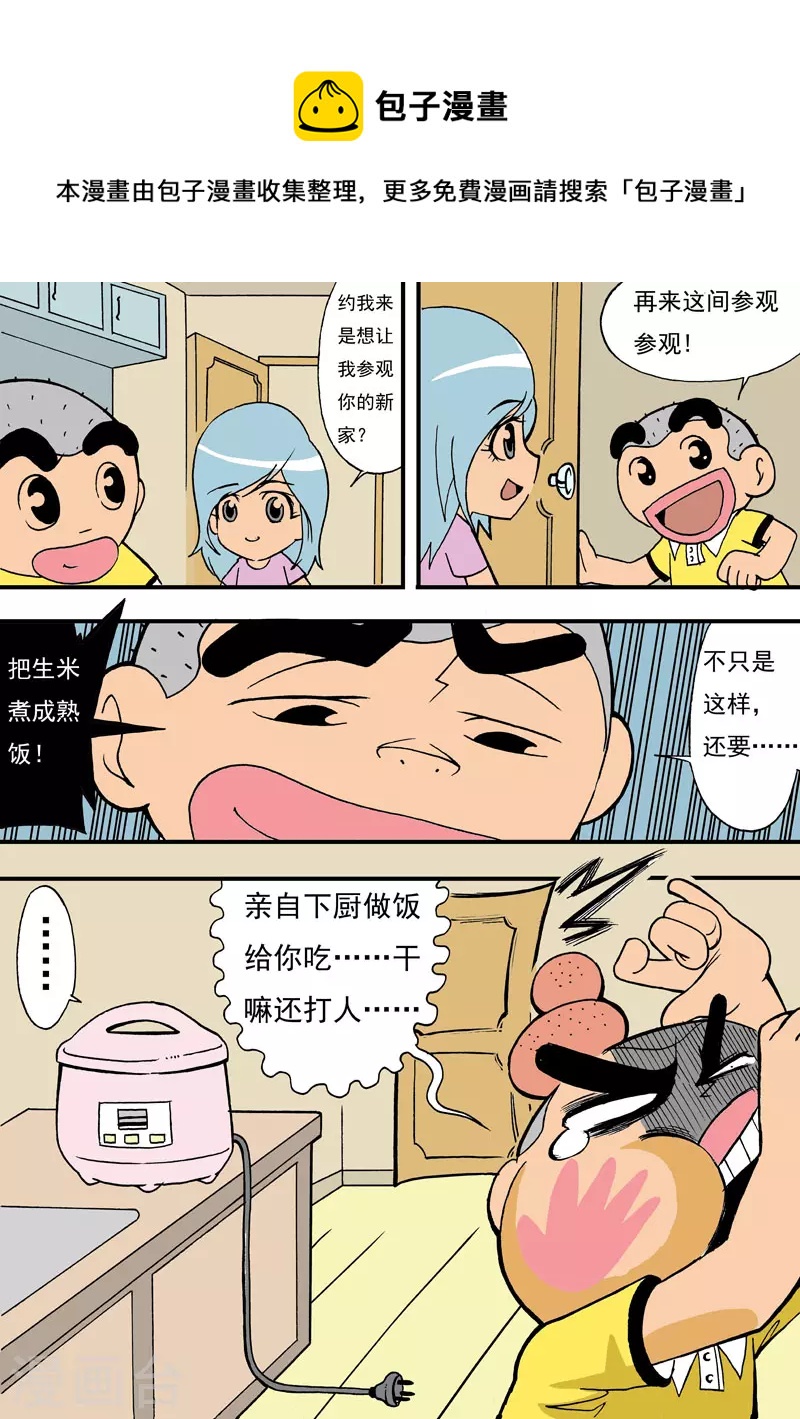 冲吧！小鬼 - 第28话 - 1