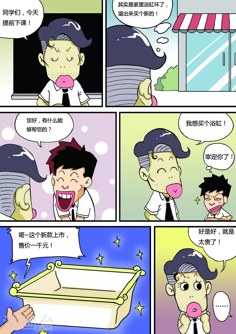 冲吧！小鬼 - 第4话 - 2