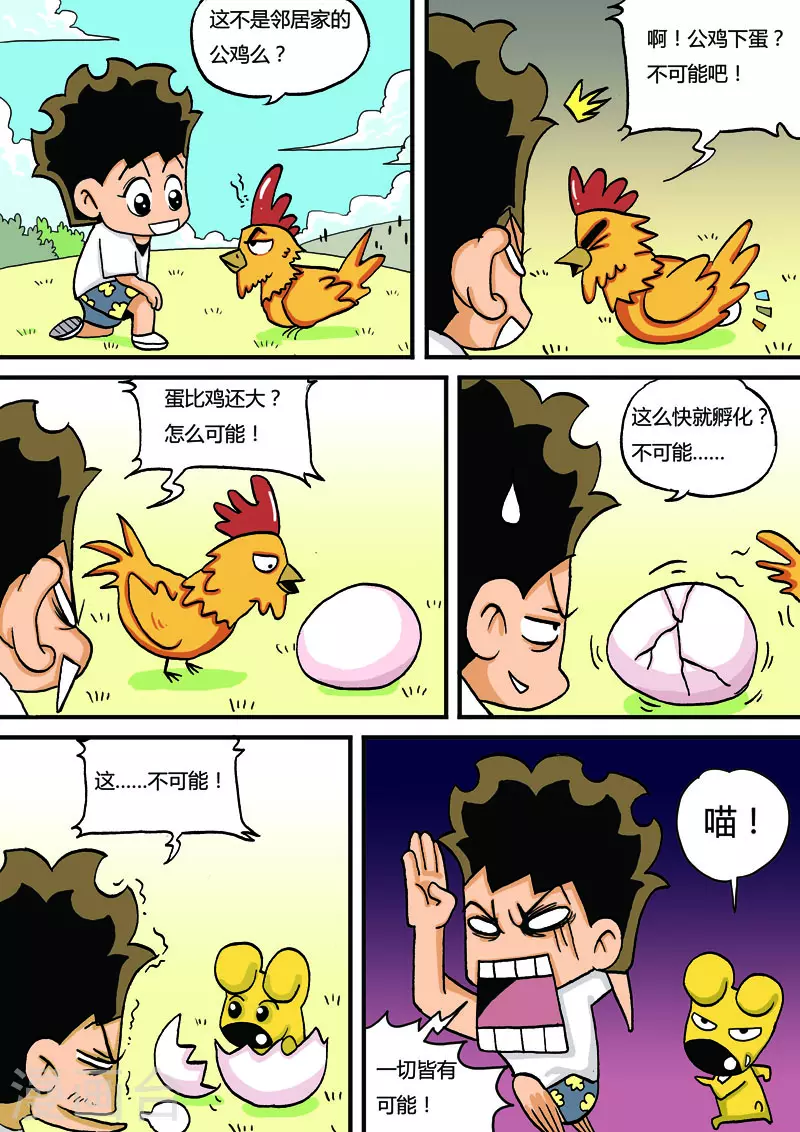 冲吧！小鬼 - 第4话 - 2