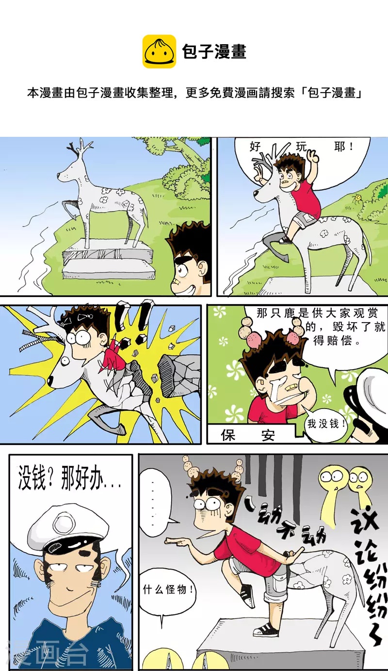 冲吧！小鬼 - 第36话 - 1